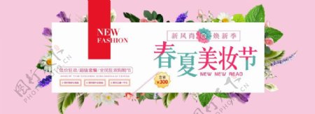 春夏美妆节宣传海报