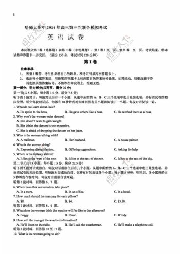 高考专区英语黑龙江省哈尔滨高三第三次联合模拟考试英语试题