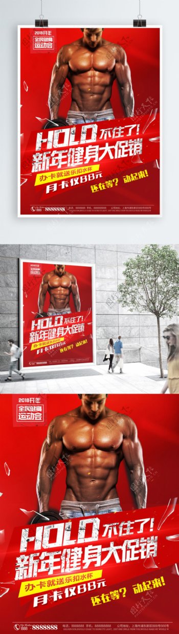 大气红色开年健身房大促销活动海报