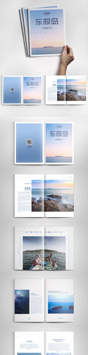 东极岛旅游简洁大气风景宣传册画册