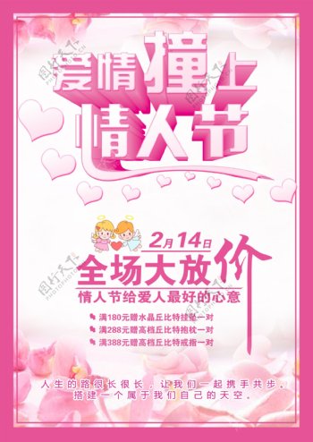 情人节丘比特全场大放价粉色宣传海报