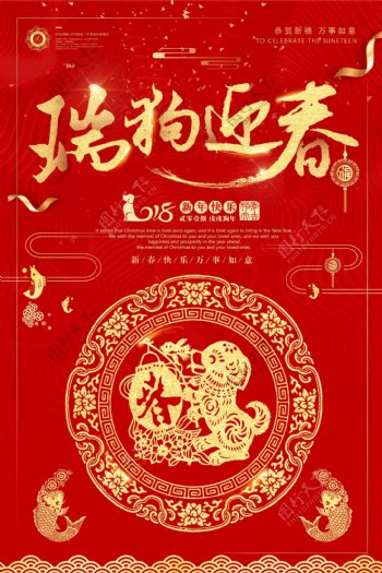 2018红色喜庆新年促销海报