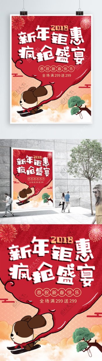 2018新年钜惠年货节海报设计模板