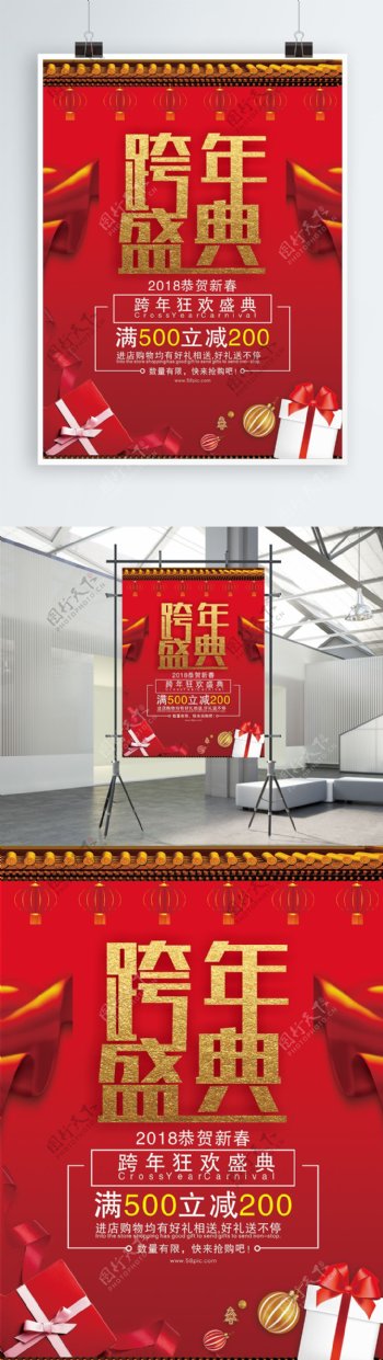 2018新春红色跨年盛典促销海报