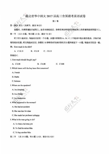 高考专区英语湖北省华中师范大学新高考联盟高三教学质量测评英语试题