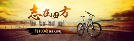 电商自行车新品促销活动banner