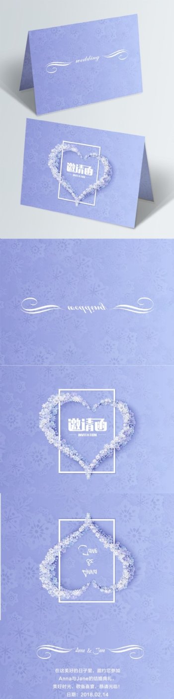 紫色唯美碎花朵婚礼邀请函设计