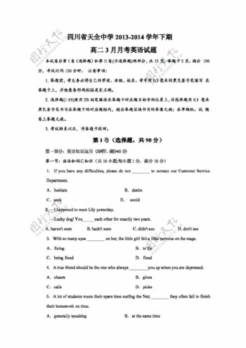 英语外研版四川省下期高二3月月考英语试题