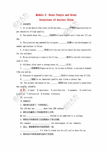 英语外研版高考英语一轮总复习第二部分学生作业手册Module5GreatPeopleandGreatInventionsofAncientChina外研版必修3