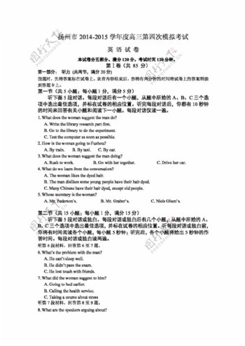高考专区英语江苏省扬州市高三下第四次调研测试英语试题
