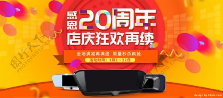 电商淘宝周年庆数码家电banner海报