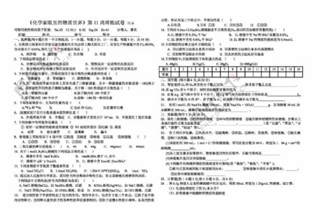 必修一化学必修I化学家眼里的物质世界周练试卷