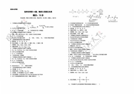 高考专区化学浙江新高考选考化学第10题物质之间相互关系