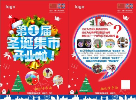 圣诞节红色幼儿园活动宣传单设计模板