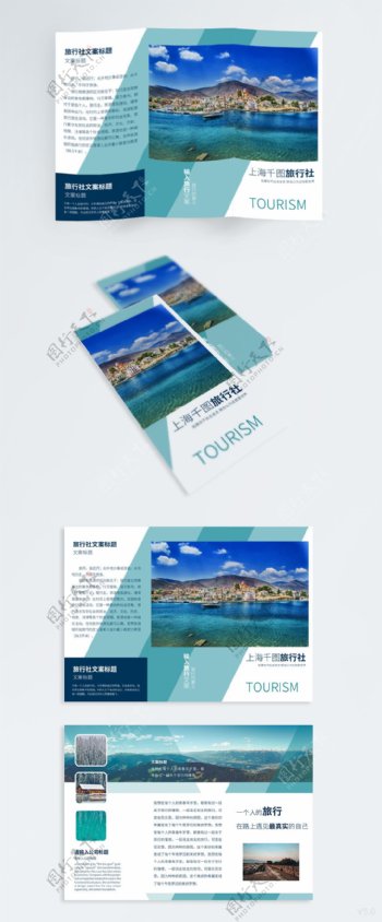 蓝色简约旅行社宣传三折页设计PSD模板