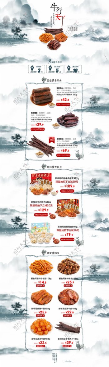 电商淘宝中国风牛肉美食详情页模板