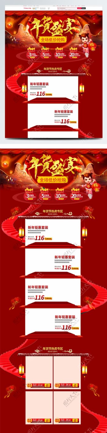 红色节日简约喜庆美食年货盛宴电商首页模板