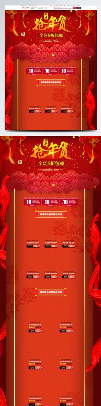 红色喜庆简约节日美食抢年货电商首页模板