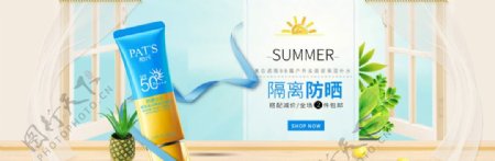 淘宝天猫夏季窗台背景化妆品海报
