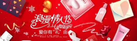 淘宝天猫情人节红色化妆品海报