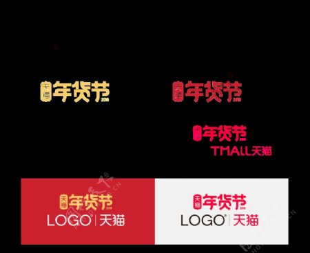 2018年天猫年货节logo