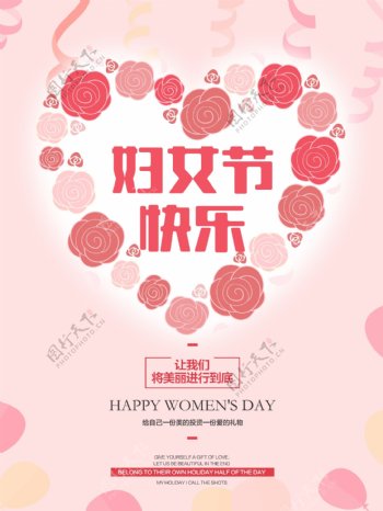 三八妇女节快乐节日海报贺图宣传