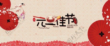 2018新春元旦佳节banner海报