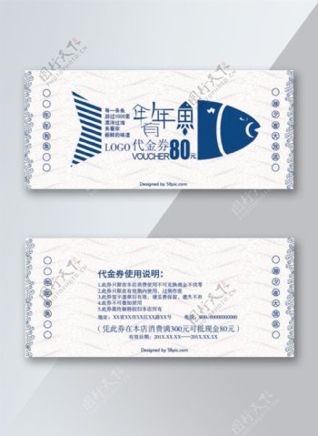 原创鱼代金券中国风扁平蓝色AI模板EPS