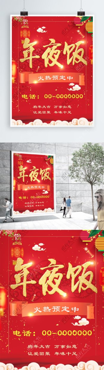 除夕年夜饭中国红色高端大气饮食促销海报