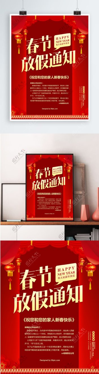 喜庆复古春节放假通知海报
