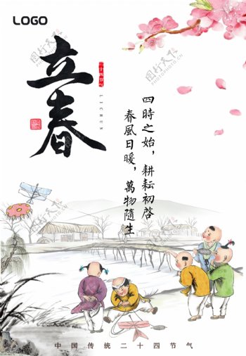 中国风创意立春海报