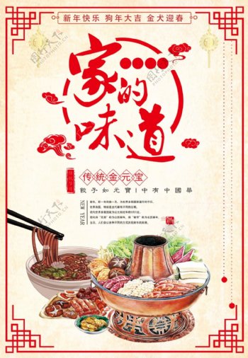 中国风家的味道年夜饭海报