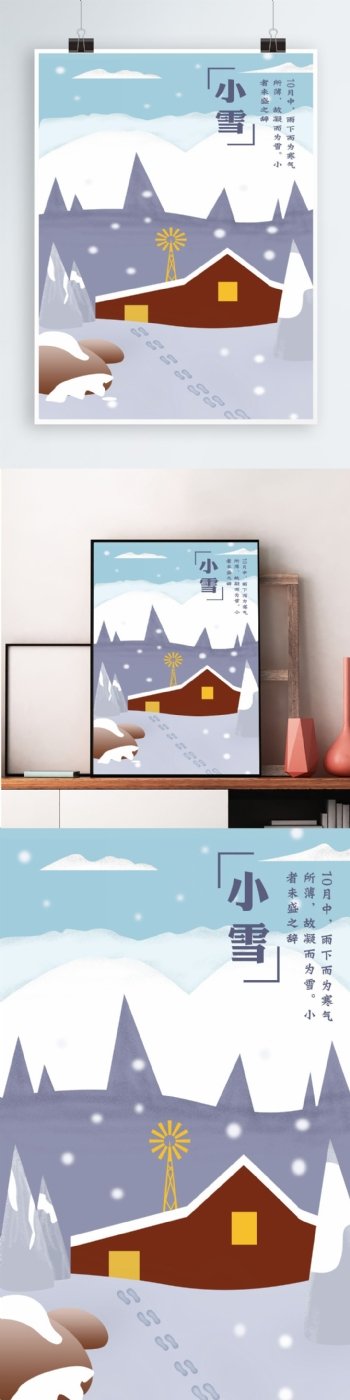 24节气之小雪插画海报设计