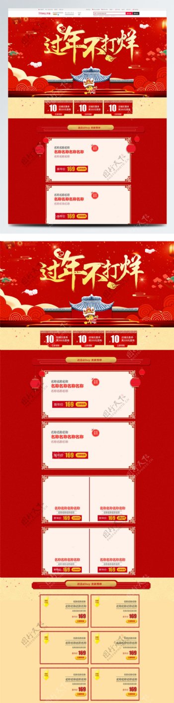 红色中国风2018新年淘宝首页