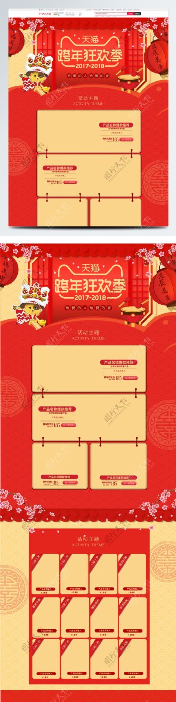 红色中国风2018新春跨年狂欢季淘宝首页