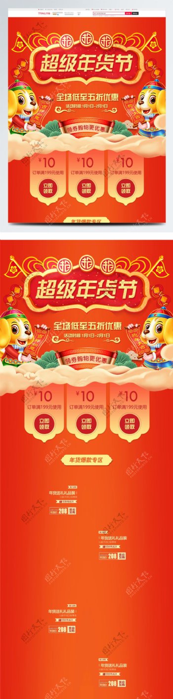 电商淘宝天猫红色喜庆年货节商业海报设计