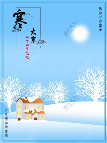 大寒蓝色雪景诗句海报
