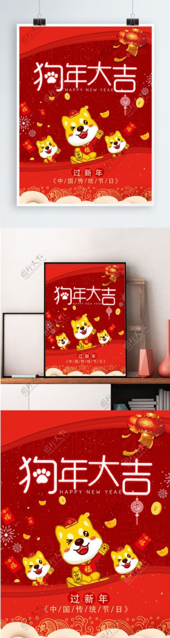 狗年大吉节日海报