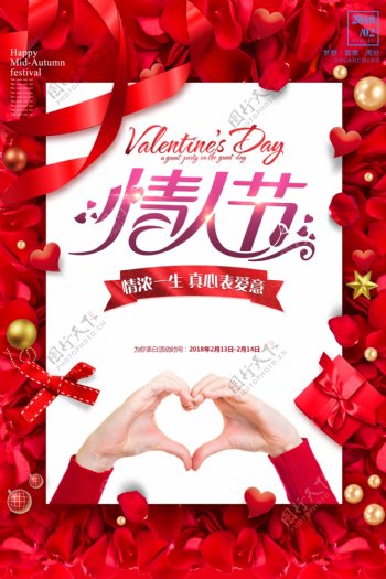 红色花朵浪漫情人节海报设计
