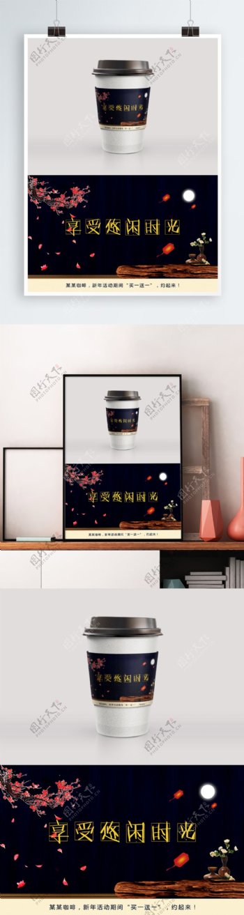 新中式风格咖啡杯奶茶杯套模板设计