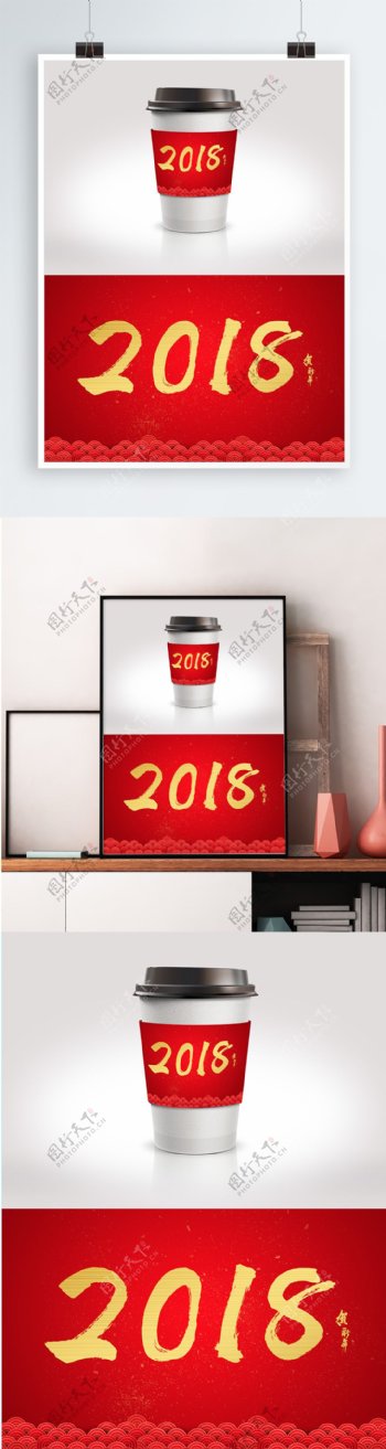 红色2018新春节日包装咖啡杯套设计