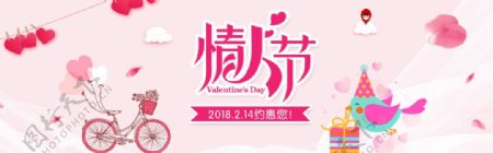 2.14粉色情人节浪漫时尚banner