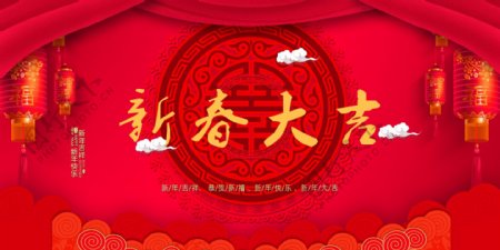 新春大吉节日宣传海报展板