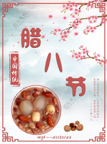 腊八节中国风节日海报设计