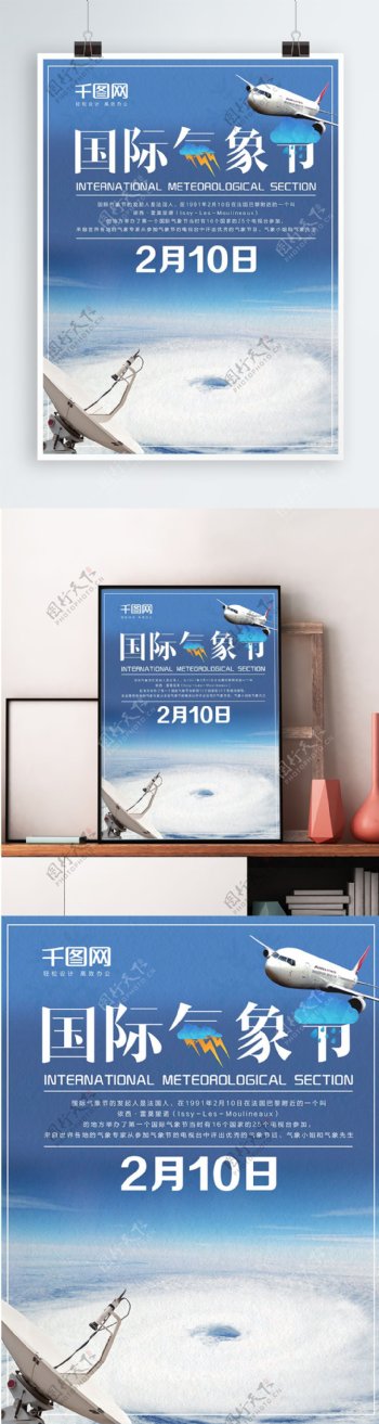 蓝色清新简约国际气象节节日海报