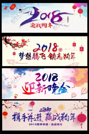 2018中国风创意艺术字素材