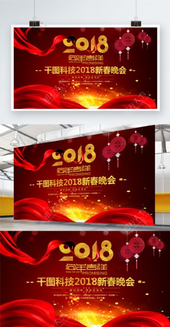 红色喜庆企业2018年新春晚会展板