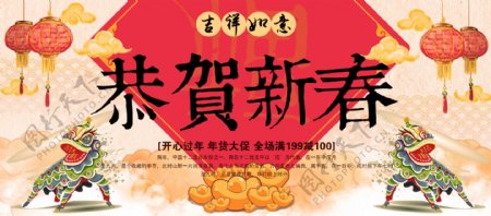 电商淘宝恭贺新春新年中国风灯笼舞狮海报