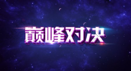 银色立体字梦幻大气蓝色星空立体字设计标题