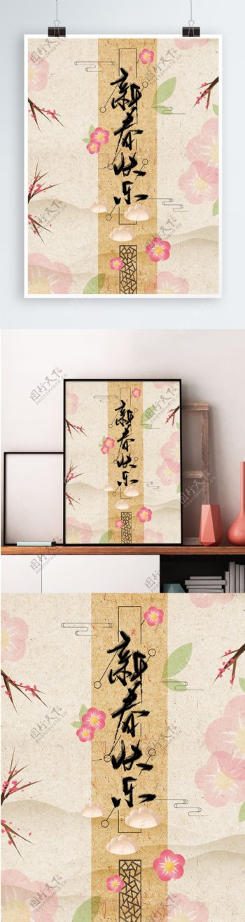 2018新年春节书法字体中国风手绘插画海报